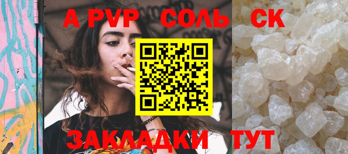 A-PVP VHQ  А ПВП кристаллы  Вход с VPN  Камень-на-Оби  A-PVP СК КРИС 