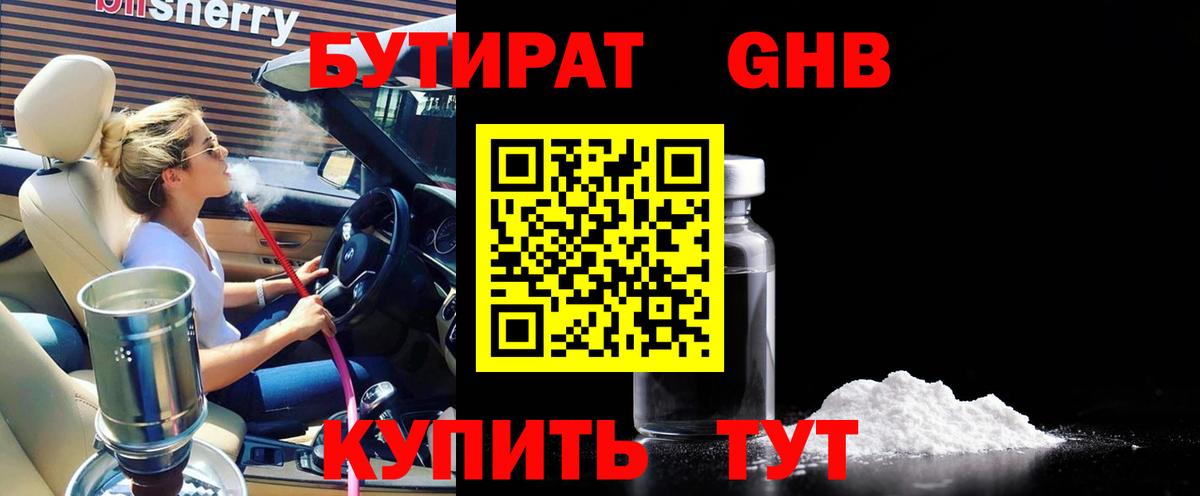 Бутират бутик  Бутират  Камень-на-Оби  Вход с VPN 