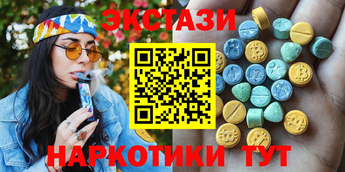 Камень-на-Оби  ЭКСТАЗИ таблы  Ecstasy Cube  Вход с VPN 